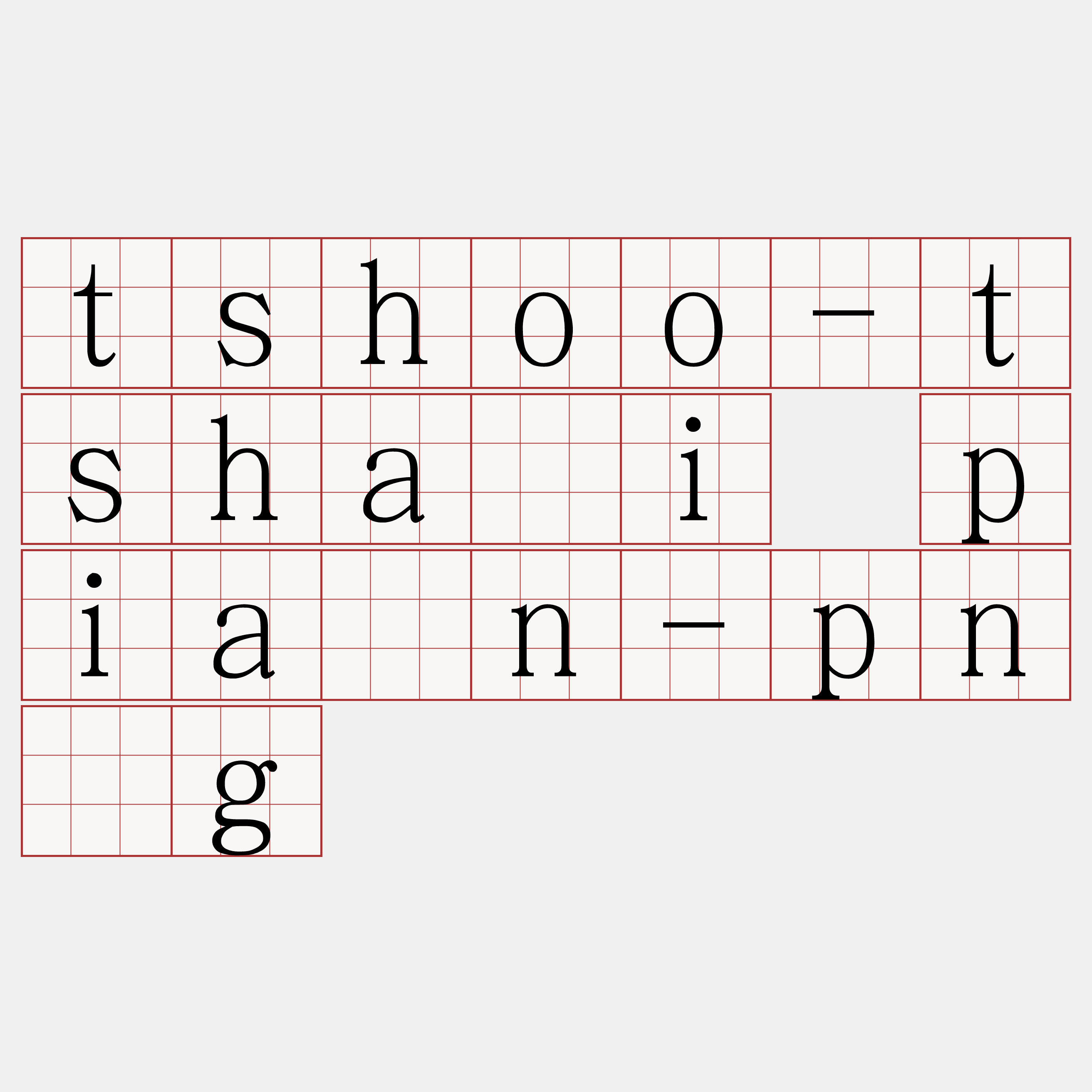 tshoo-tshài piān-pn̄g